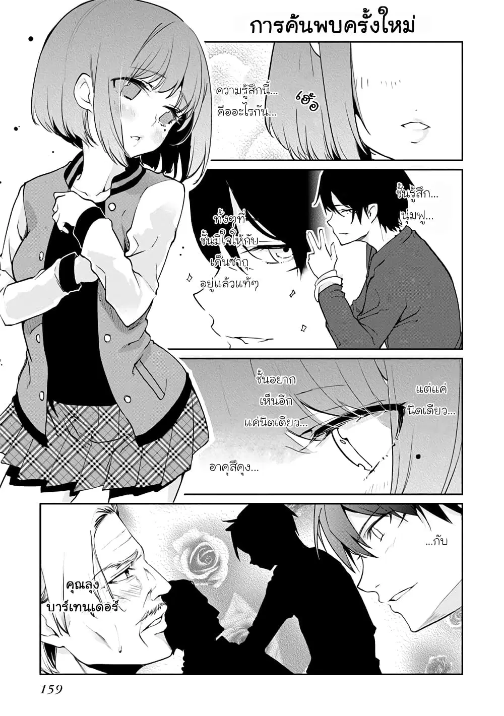 Oroka na Tenshi wa Akuma to Odoru ตอนที่ 13.5 หน้า 3