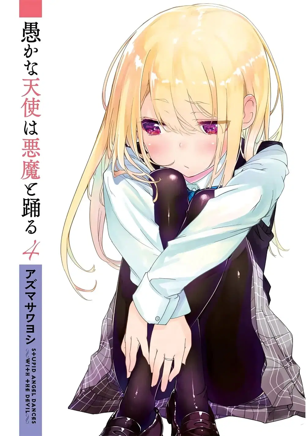 Oroka na Tenshi wa Akuma to Odoru ตอนที่ 14 หน้า 3