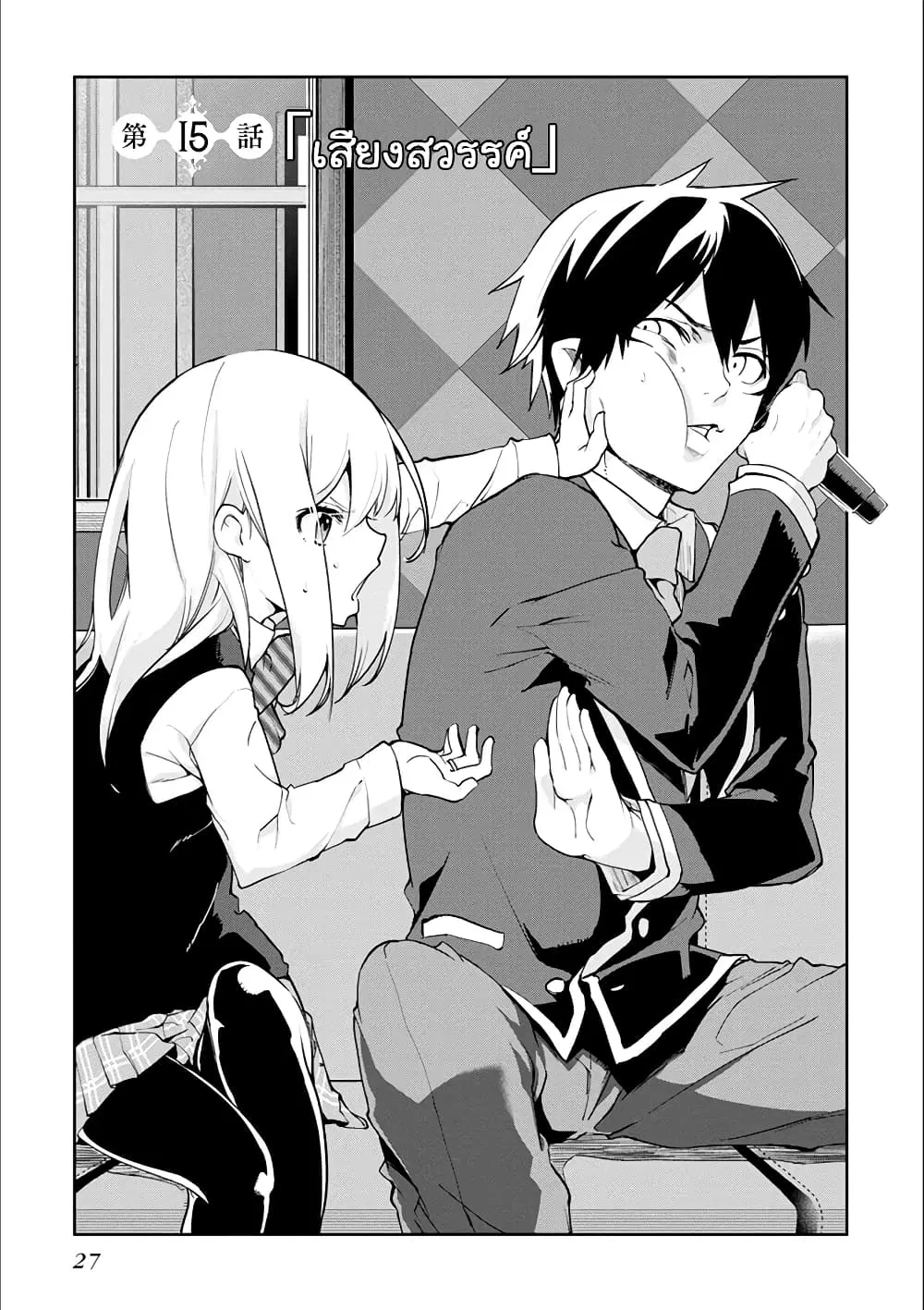 Oroka na Tenshi wa Akuma to Odoru ตอนที่ 15 หน้า 1