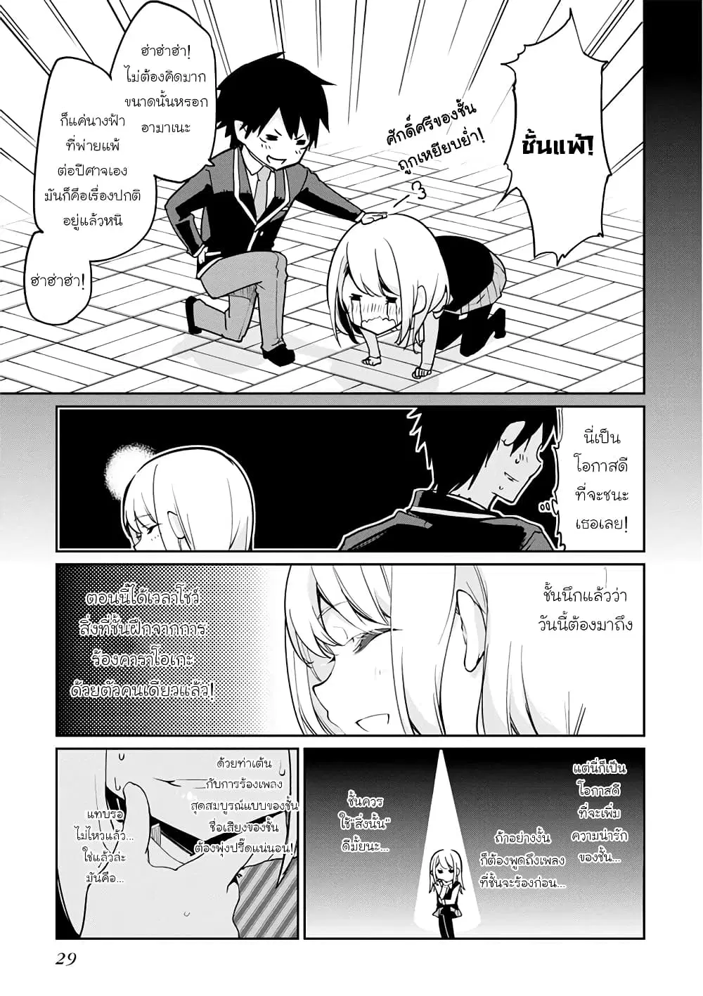 Oroka na Tenshi wa Akuma to Odoru ตอนที่ 15 หน้า 3