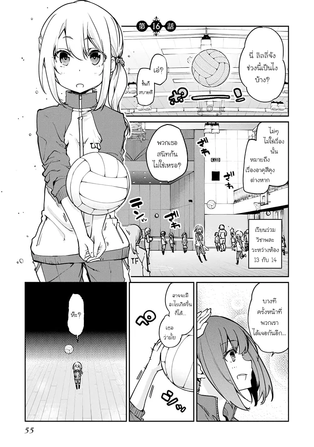 Oroka na Tenshi wa Akuma to Odoru ตอนที่ 16 หน้า 1