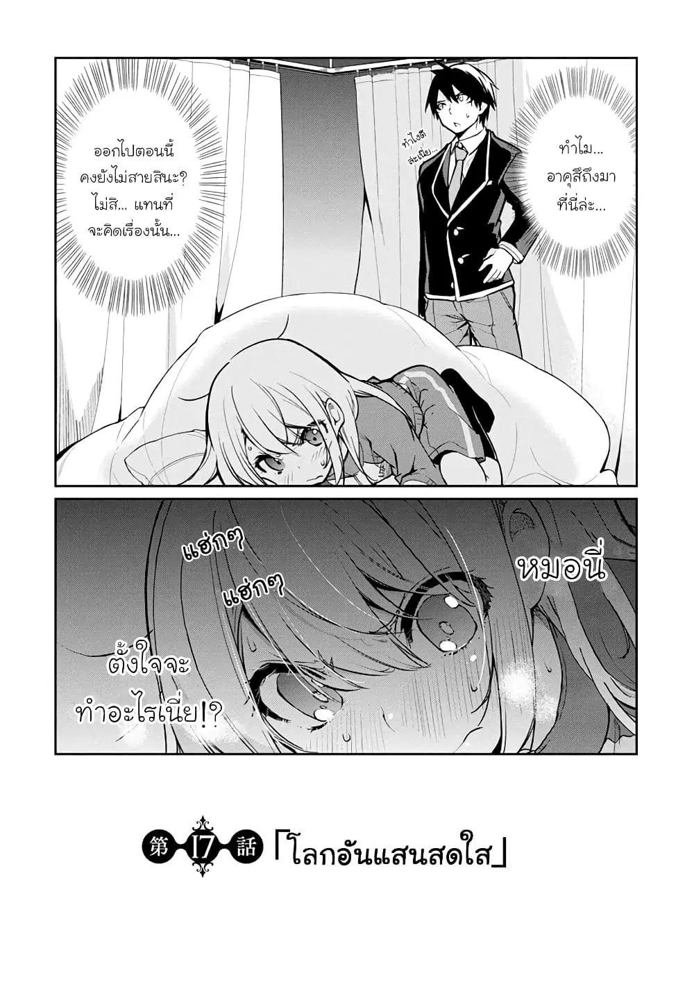 Oroka na Tenshi wa Akuma to Odoru ตอนที่ 17 หน้า 1