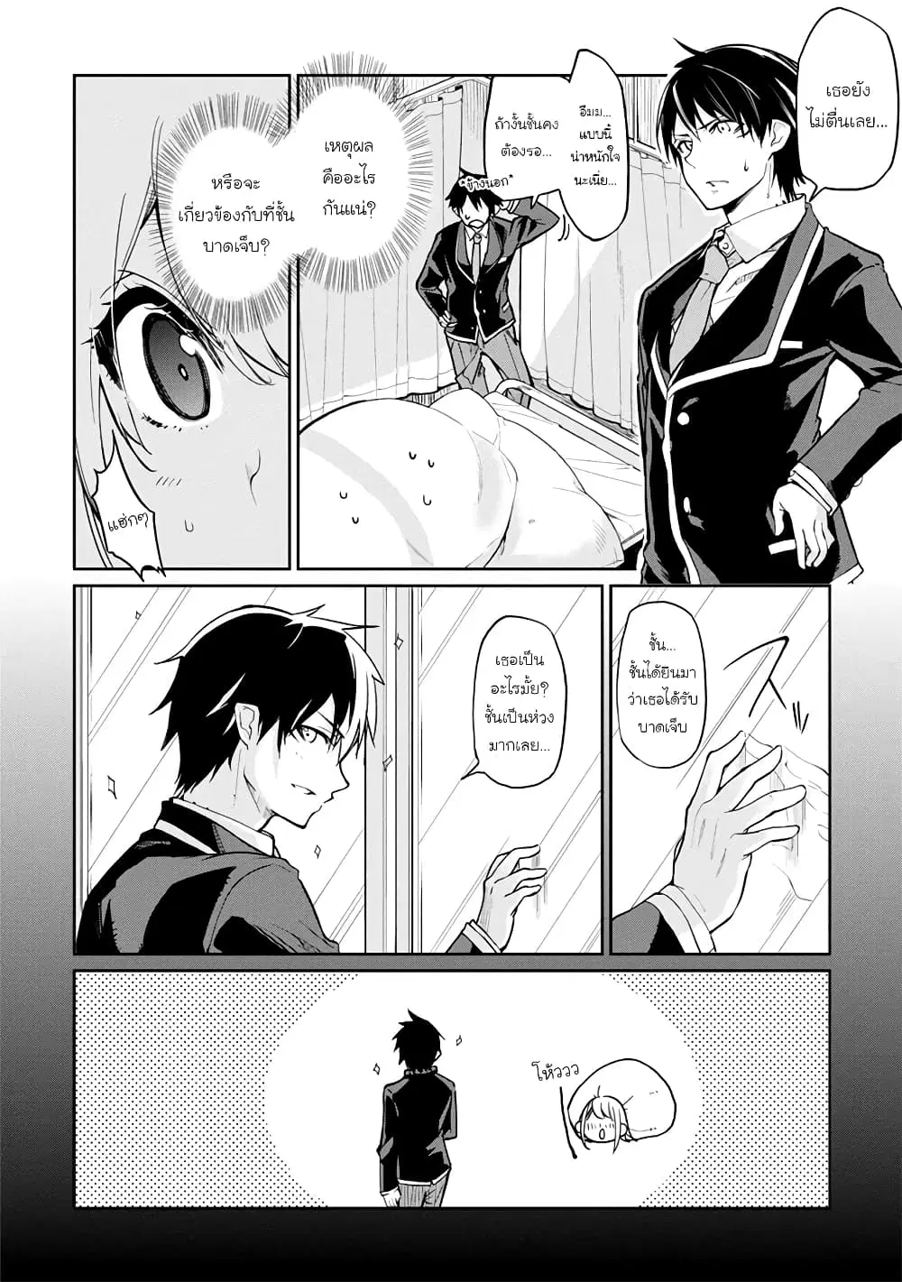Oroka na Tenshi wa Akuma to Odoru ตอนที่ 17 หน้า 2