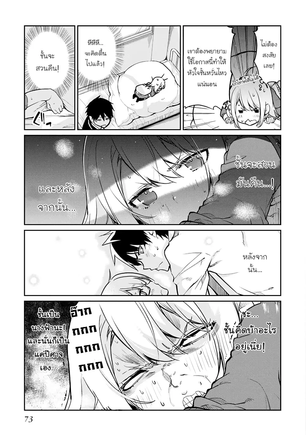 Oroka na Tenshi wa Akuma to Odoru ตอนที่ 17 หน้า 3