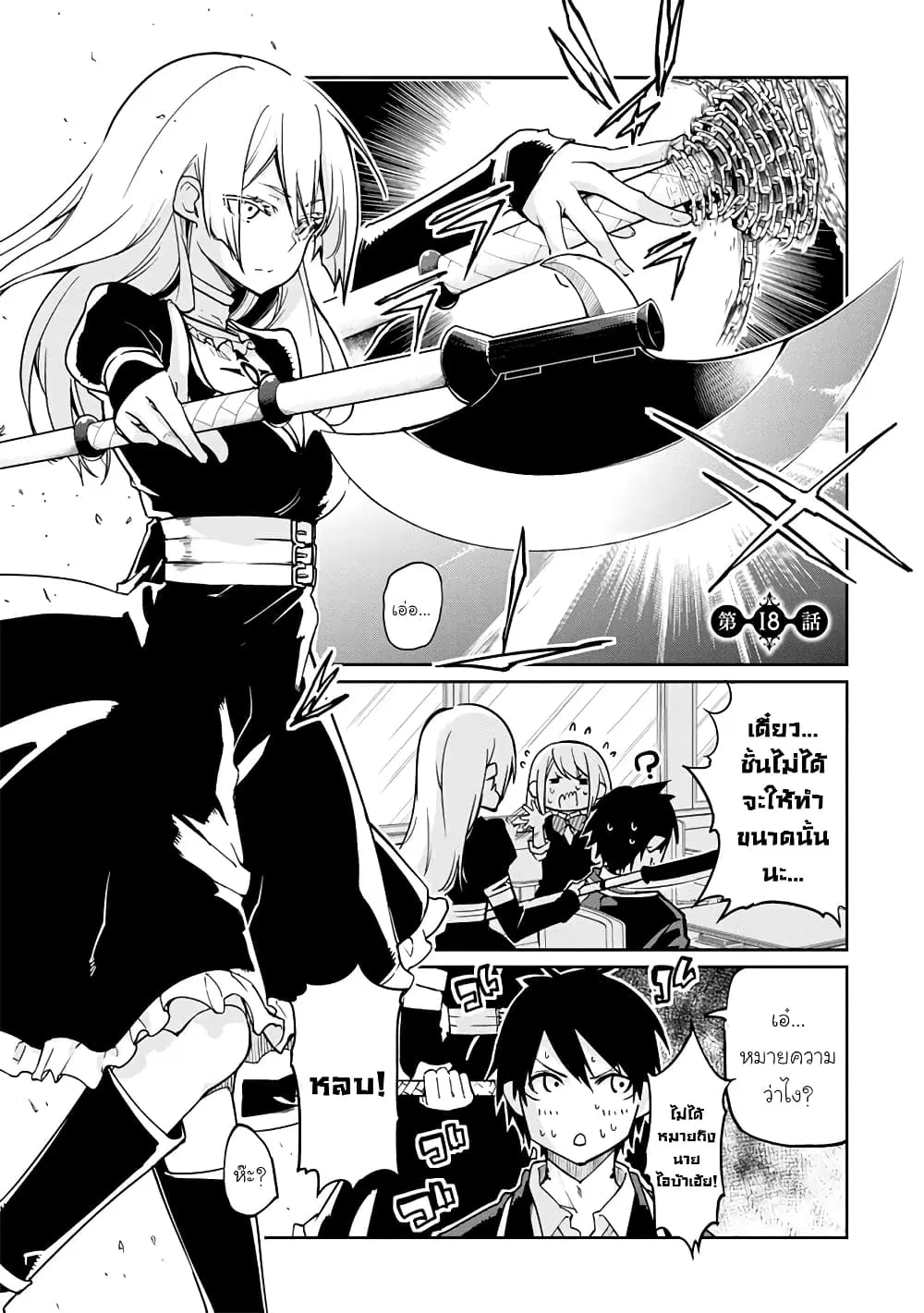 Oroka na Tenshi wa Akuma to Odoru ตอนที่ 18 หน้า 1