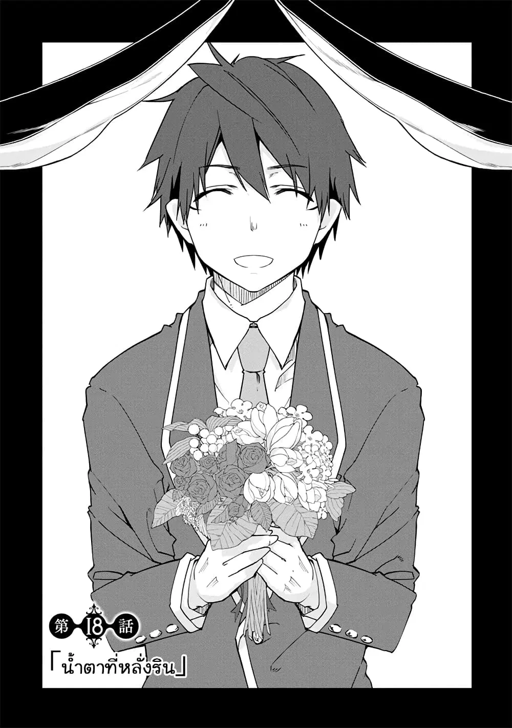 Oroka na Tenshi wa Akuma to Odoru ตอนที่ 18 หน้า 3
