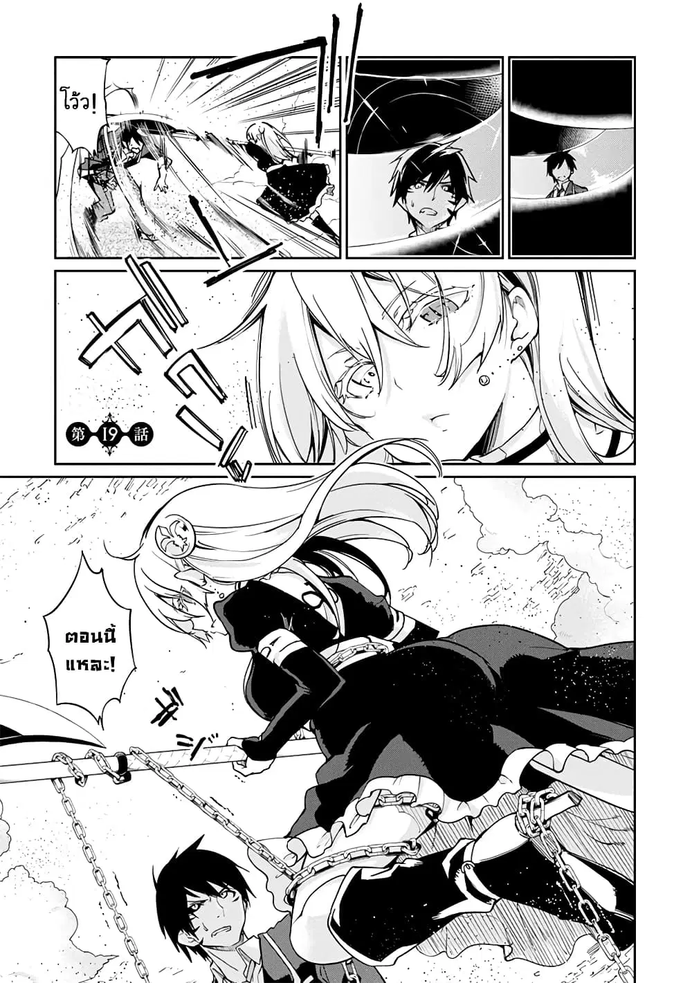 Oroka na Tenshi wa Akuma to Odoru ตอนที่ 19 หน้า 1
