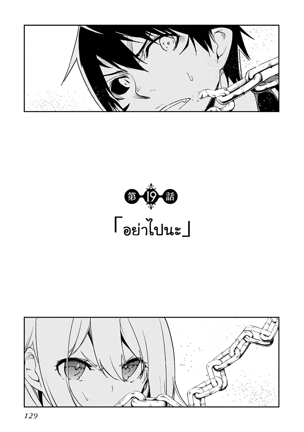 Oroka na Tenshi wa Akuma to Odoru ตอนที่ 19 หน้า 3