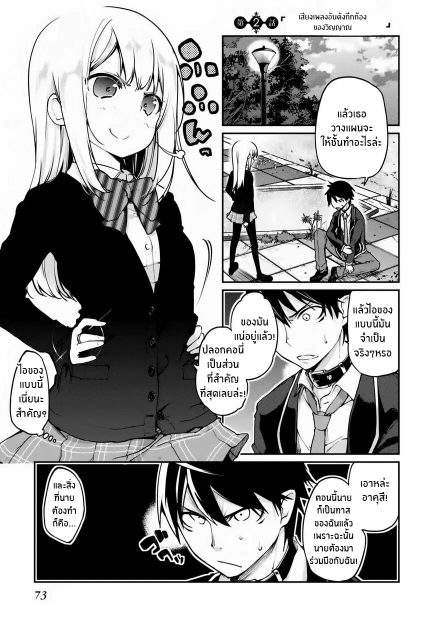 Oroka na Tenshi wa Akuma to Odoru ตอนที่ 2 หน้า 1
