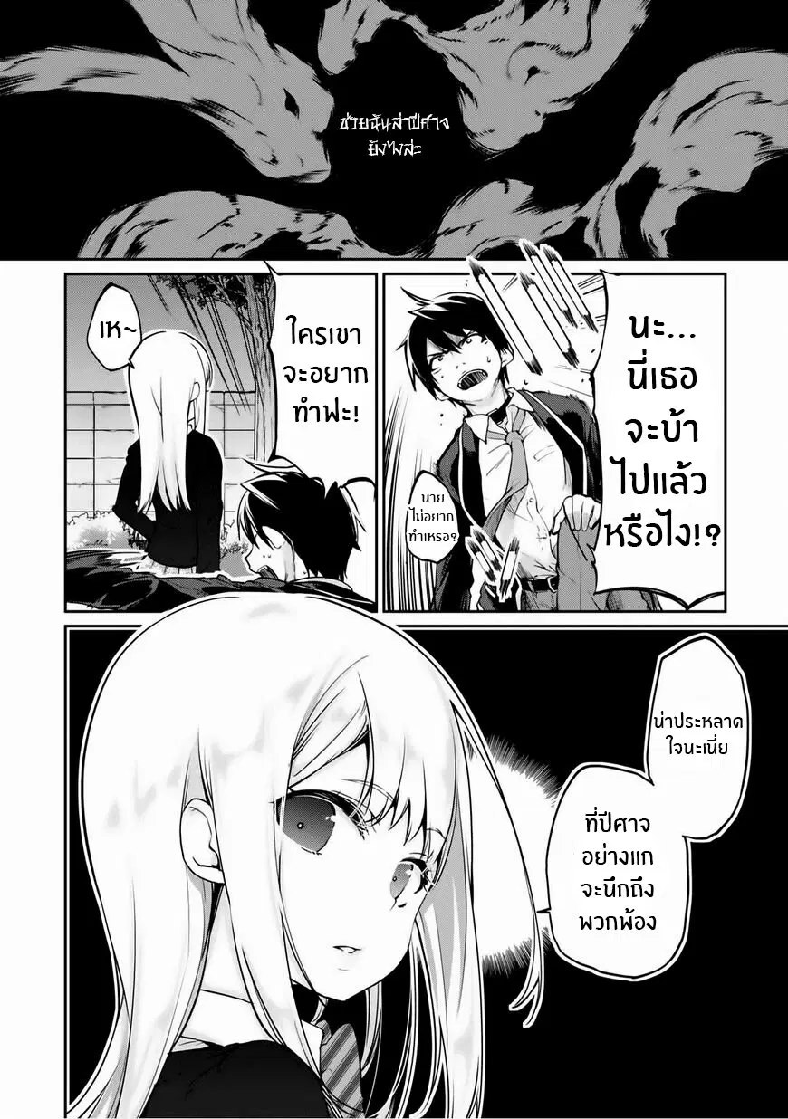 Oroka na Tenshi wa Akuma to Odoru ตอนที่ 2 หน้า 2