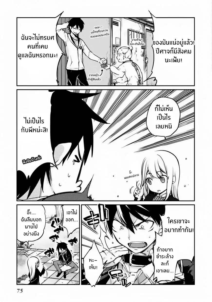 Oroka na Tenshi wa Akuma to Odoru ตอนที่ 2 หน้า 3