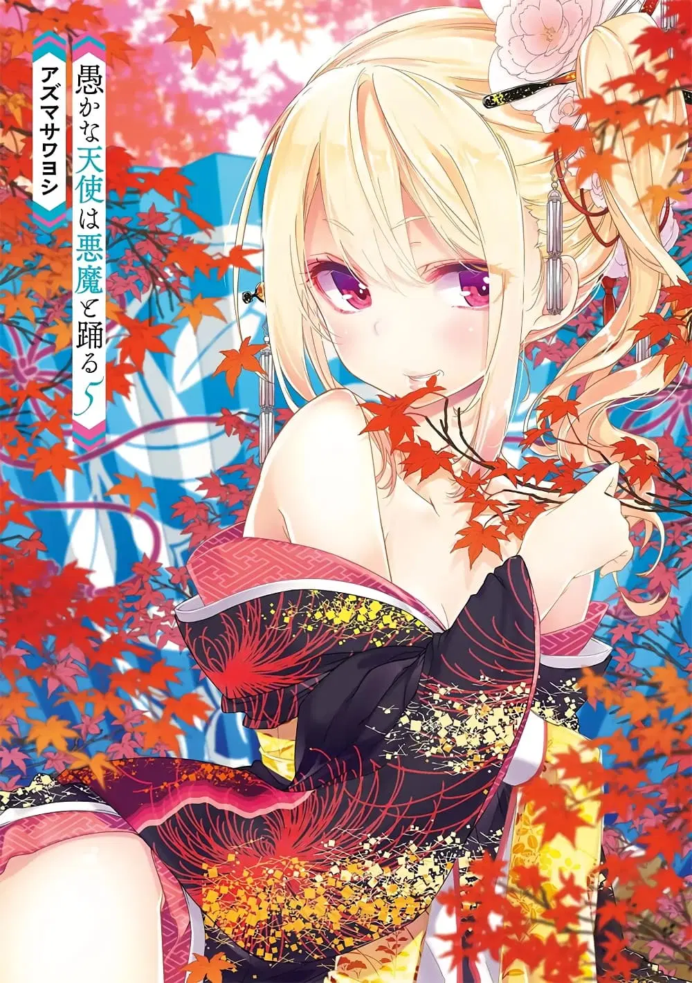 Oroka na Tenshi wa Akuma to Odoru ตอนที่ 20 หน้า 3