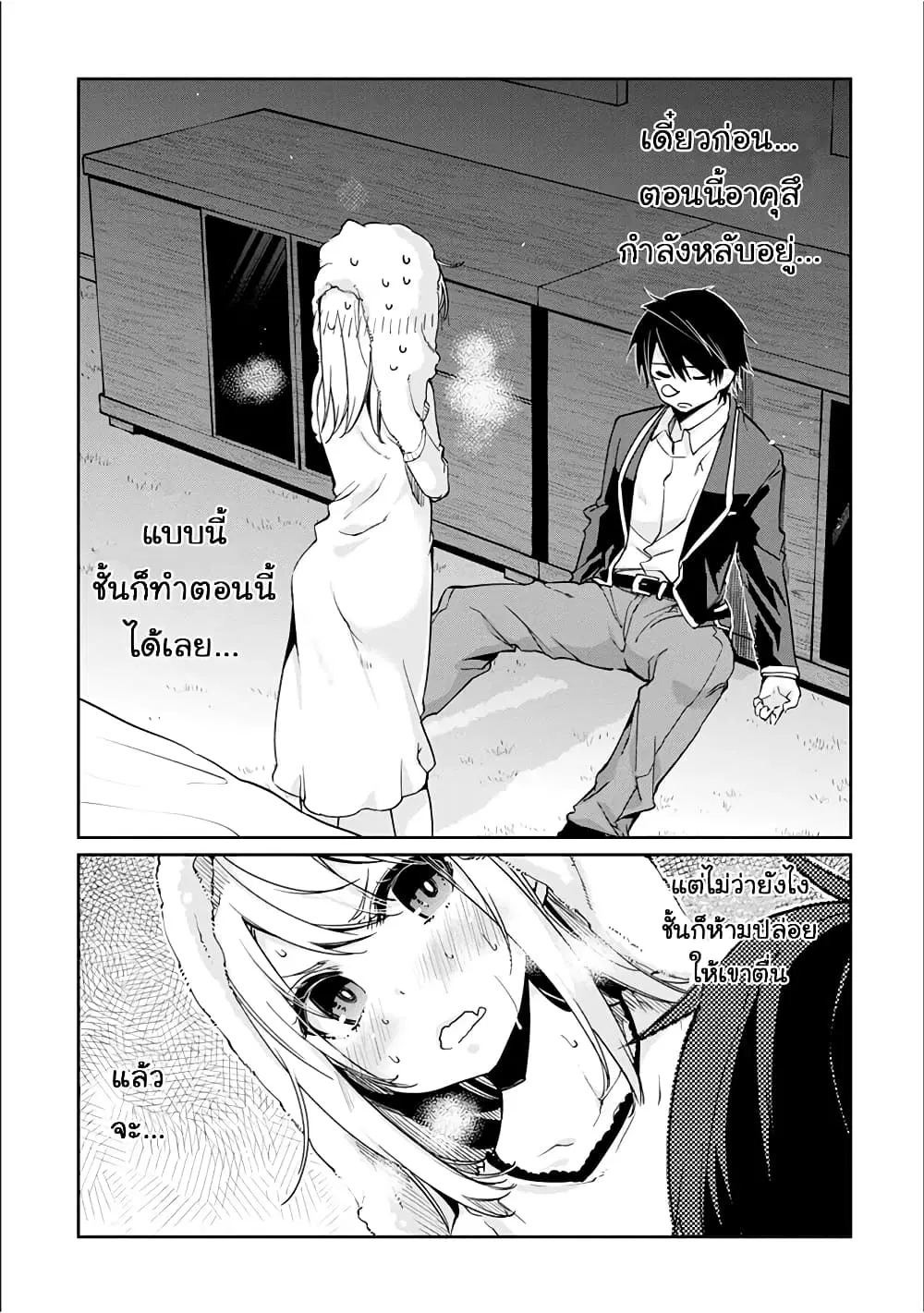 Oroka na Tenshi wa Akuma to Odoru ตอนที่ 21 หน้า 1