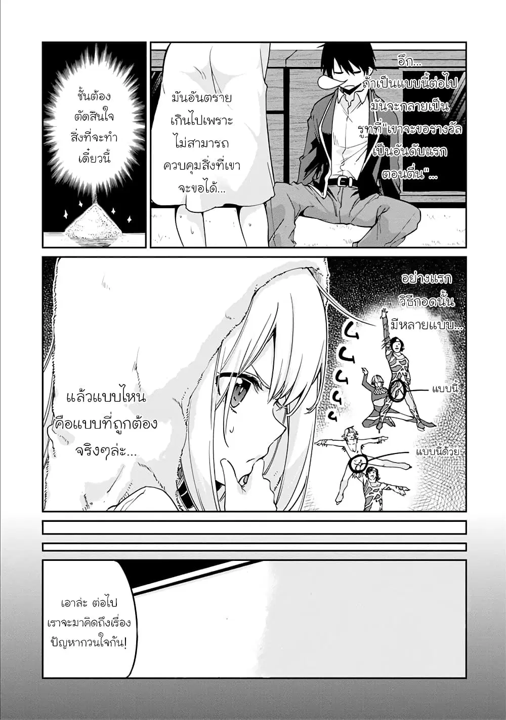 Oroka na Tenshi wa Akuma to Odoru ตอนที่ 21 หน้า 3