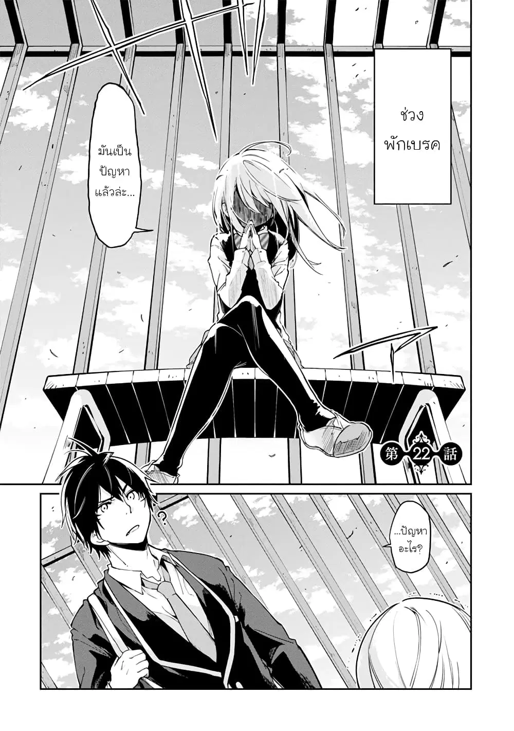 Oroka na Tenshi wa Akuma to Odoru ตอนที่ 22 หน้า 1