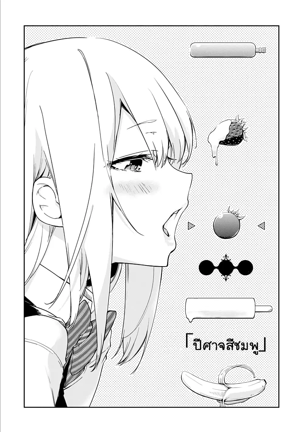 Oroka na Tenshi wa Akuma to Odoru ตอนที่ 22 หน้า 3