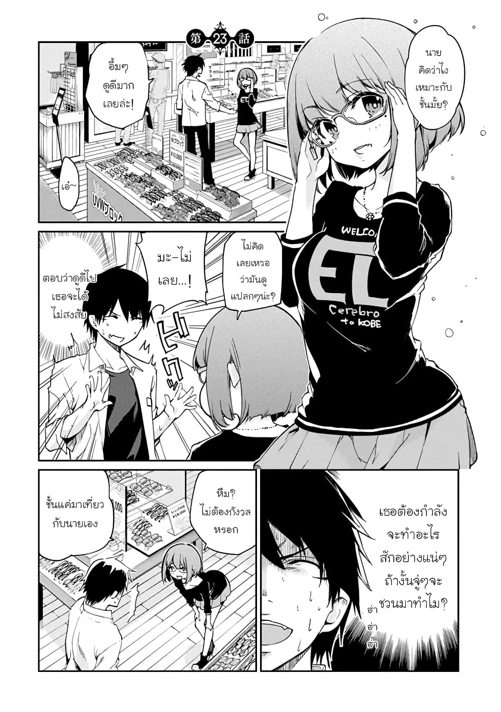 Oroka na Tenshi wa Akuma to Odoru ตอนที่ 23 หน้า 1