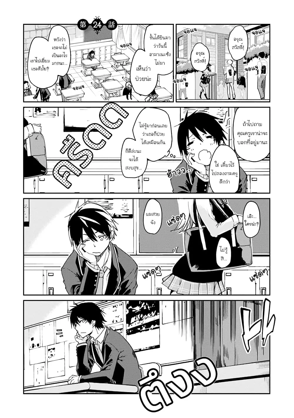 Oroka na Tenshi wa Akuma to Odoru ตอนที่ 24 หน้า 1