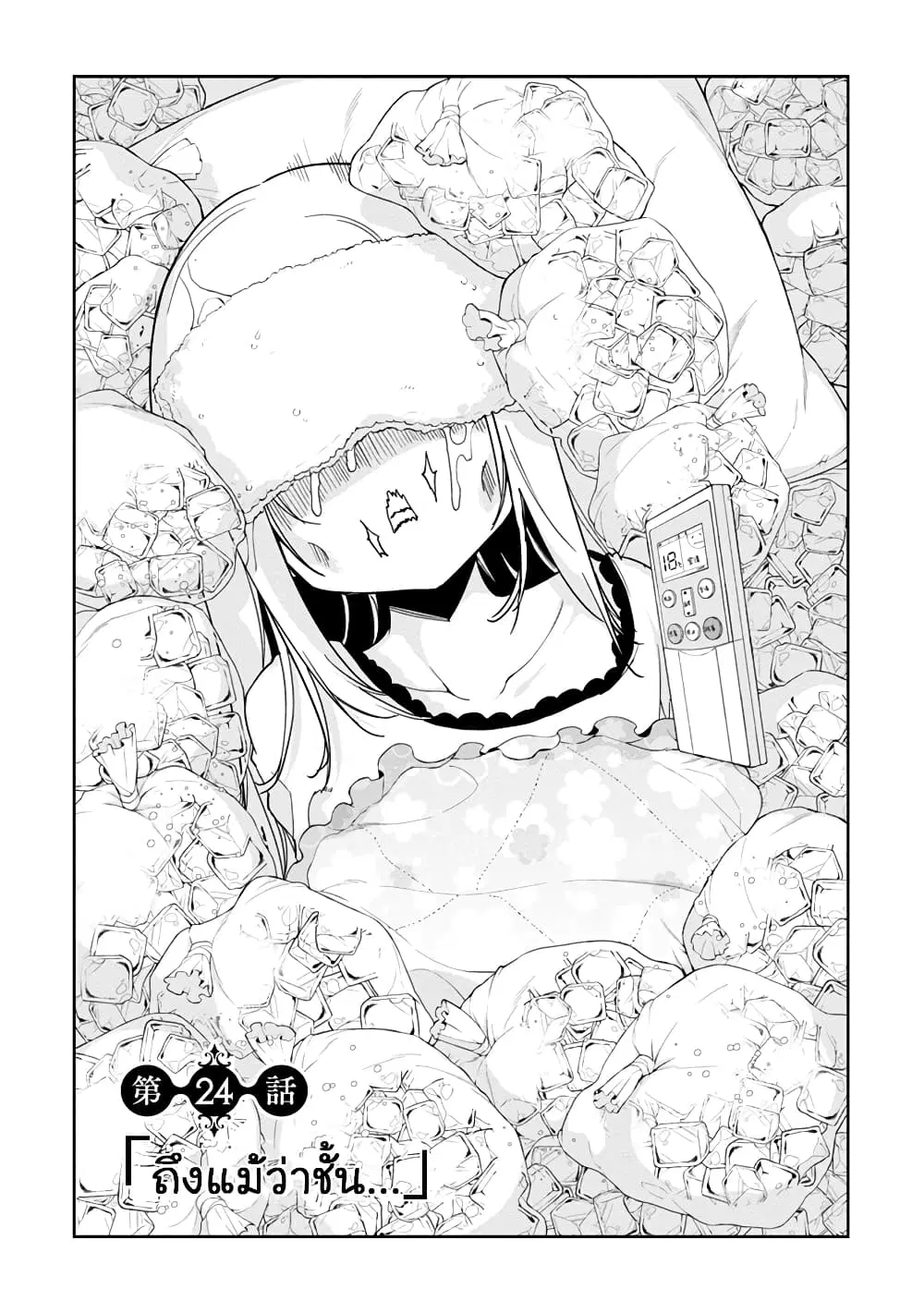Oroka na Tenshi wa Akuma to Odoru ตอนที่ 24 หน้า 3