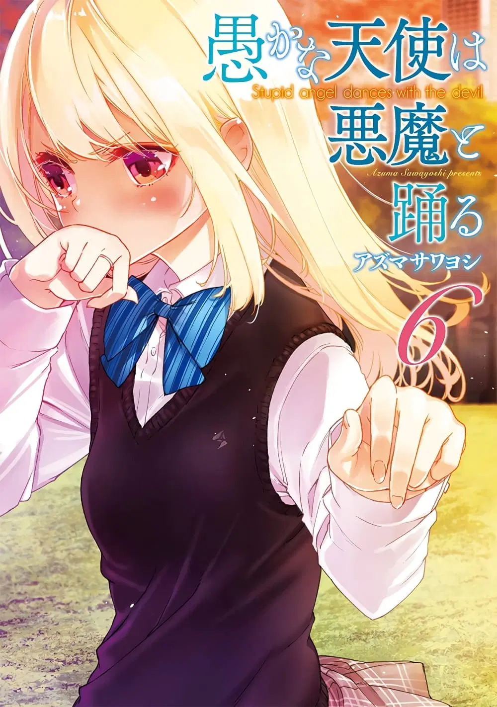 Oroka na Tenshi wa Akuma to Odoru ตอนที่ 25 หน้า 1