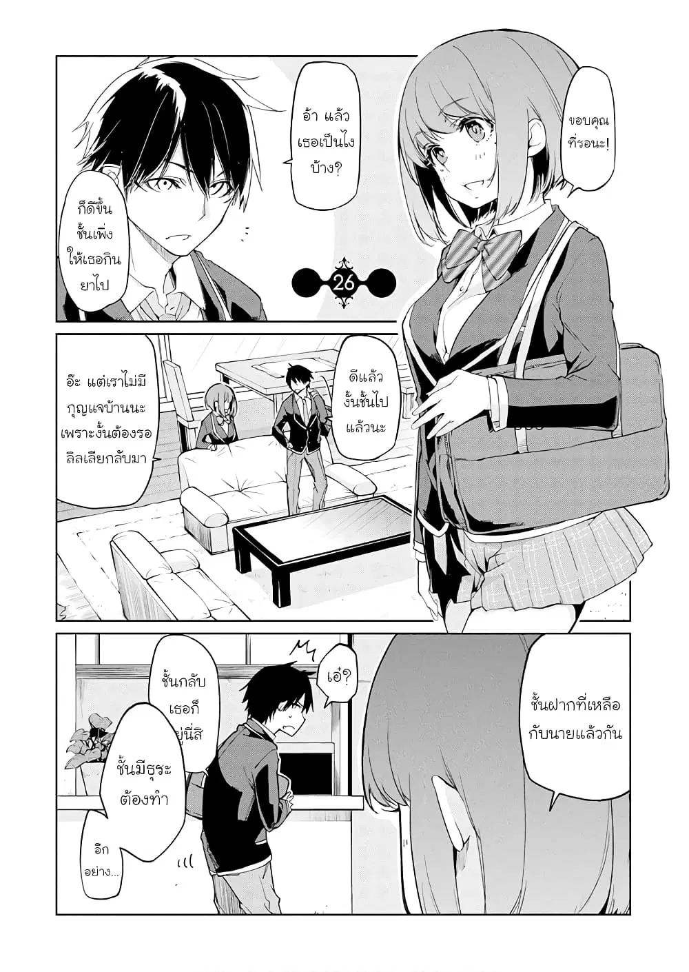 Oroka na Tenshi wa Akuma to Odoru ตอนที่ 26 หน้า 1