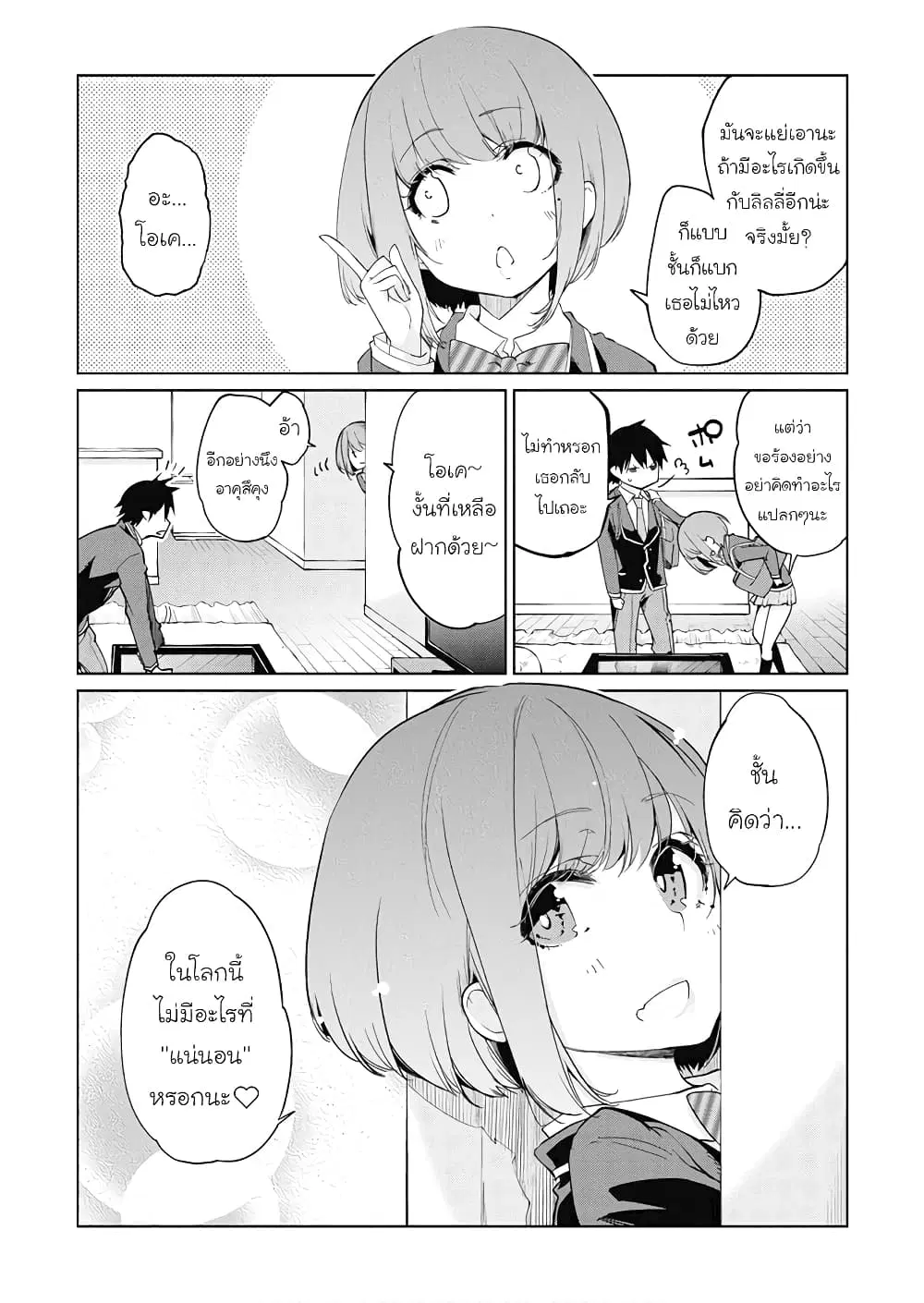 Oroka na Tenshi wa Akuma to Odoru ตอนที่ 26 หน้า 2