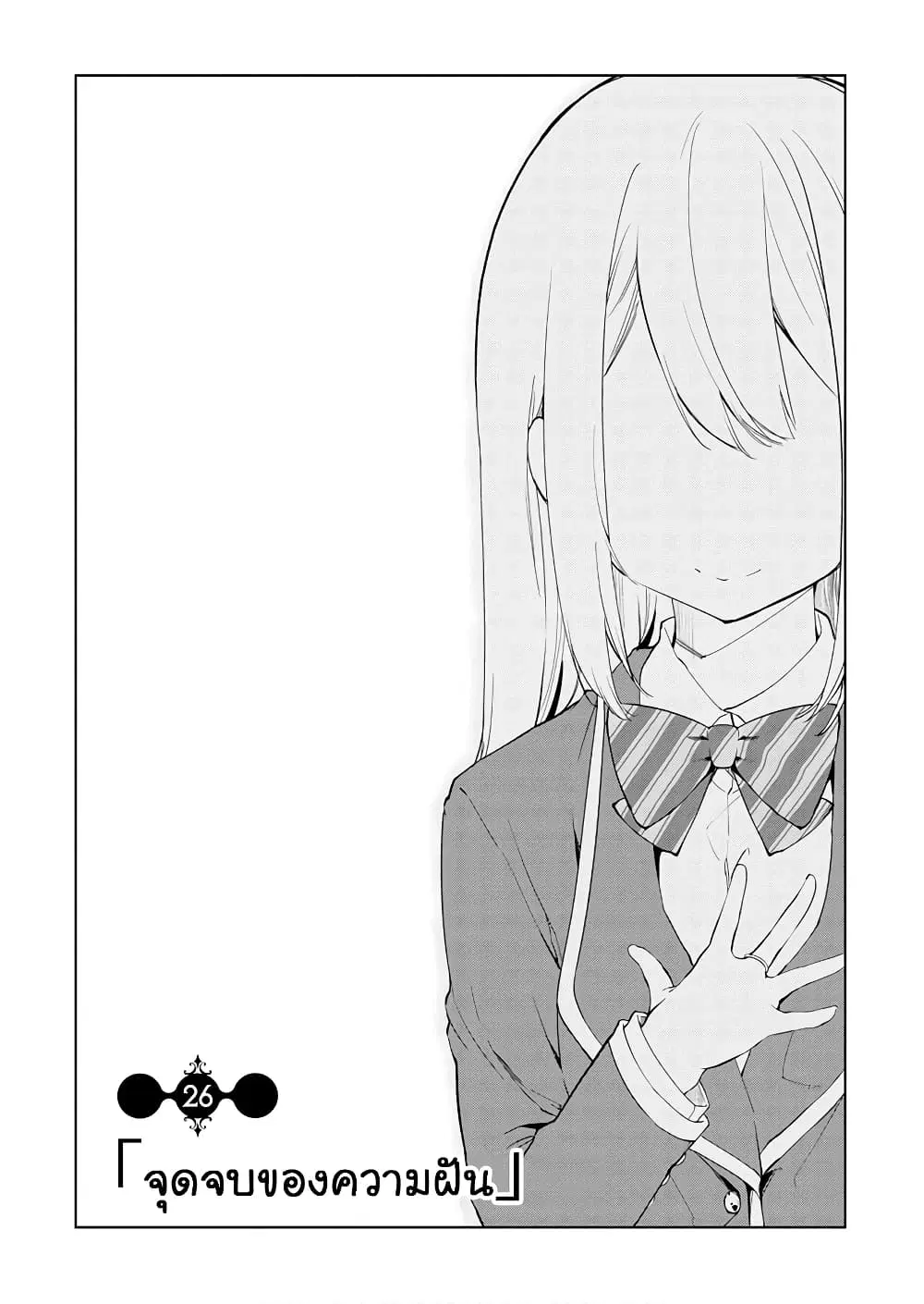 Oroka na Tenshi wa Akuma to Odoru ตอนที่ 26 หน้า 3