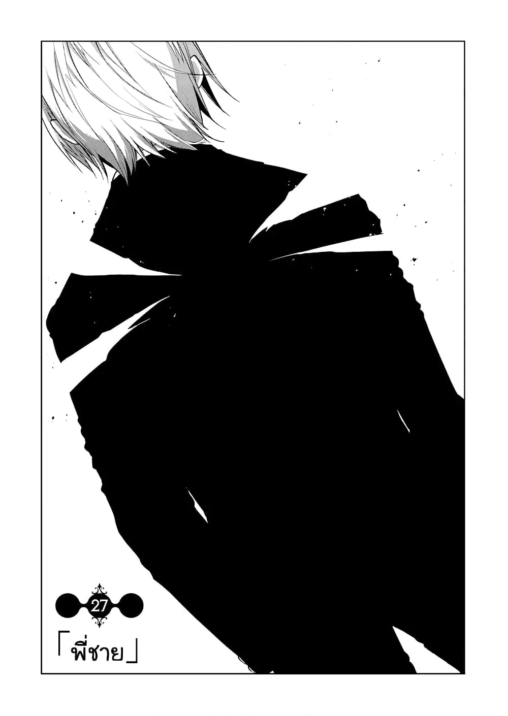 Oroka na Tenshi wa Akuma to Odoru ตอนที่ 27 หน้า 1