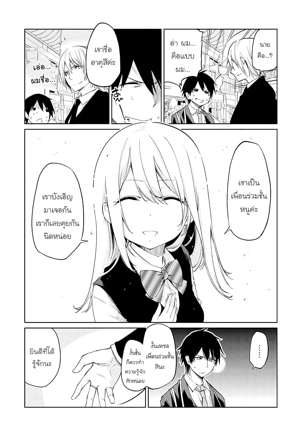 Oroka na Tenshi wa Akuma to Odoru ตอนที่ 27 หน้า 3