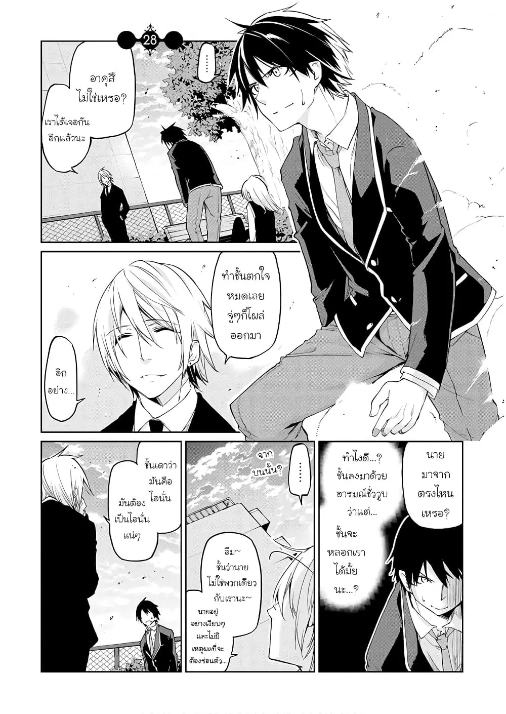 Oroka na Tenshi wa Akuma to Odoru ตอนที่ 28 หน้า 1