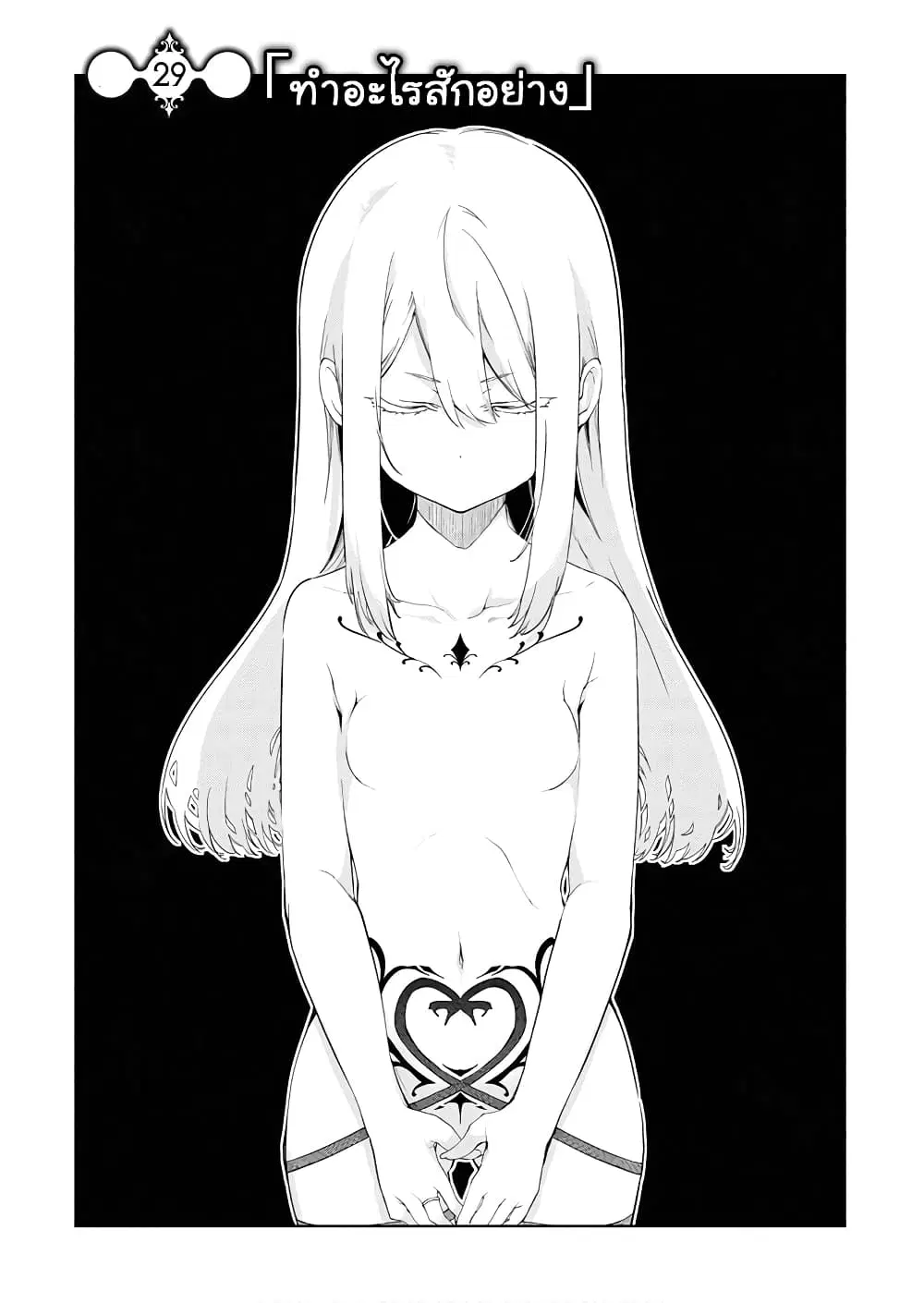 Oroka na Tenshi wa Akuma to Odoru ตอนที่ 29 หน้า 1