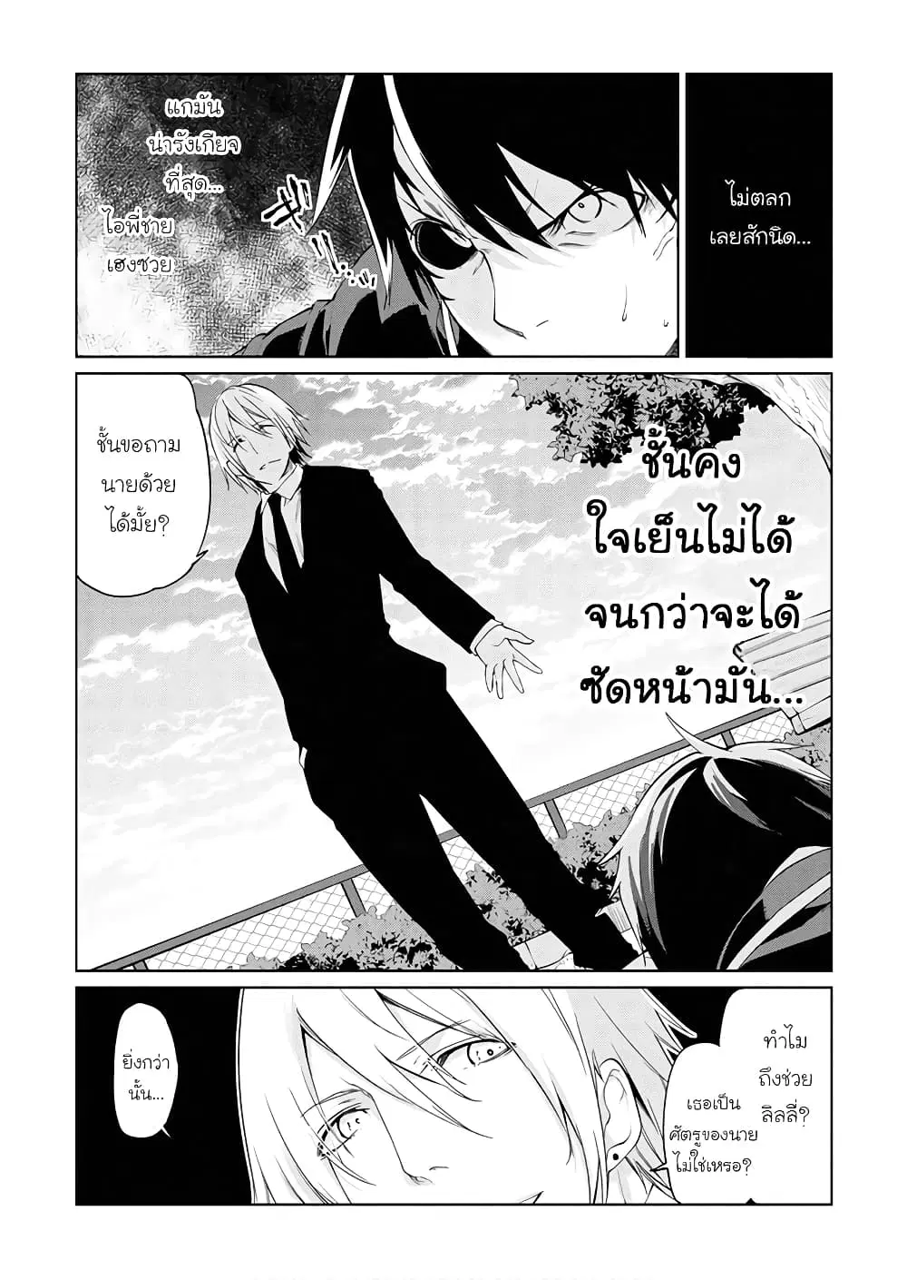 Oroka na Tenshi wa Akuma to Odoru ตอนที่ 29 หน้า 2