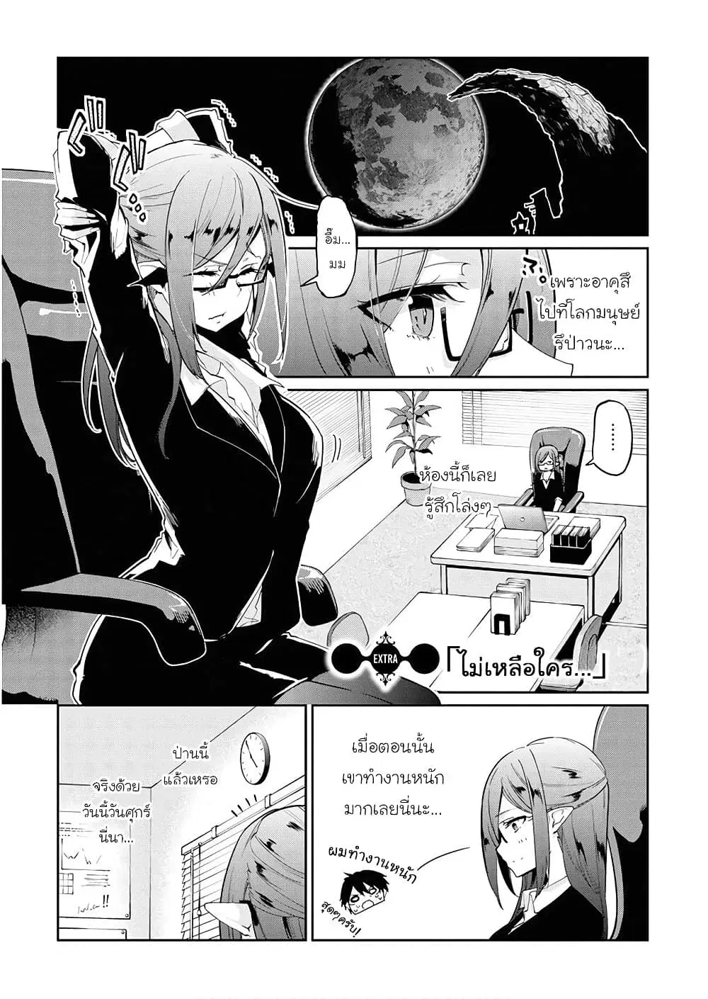 Oroka na Tenshi wa Akuma to Odoru ตอนที่ 29.5 หน้า 1