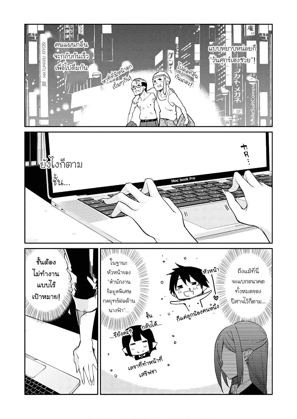 Oroka na Tenshi wa Akuma to Odoru ตอนที่ 29.5 หน้า 2
