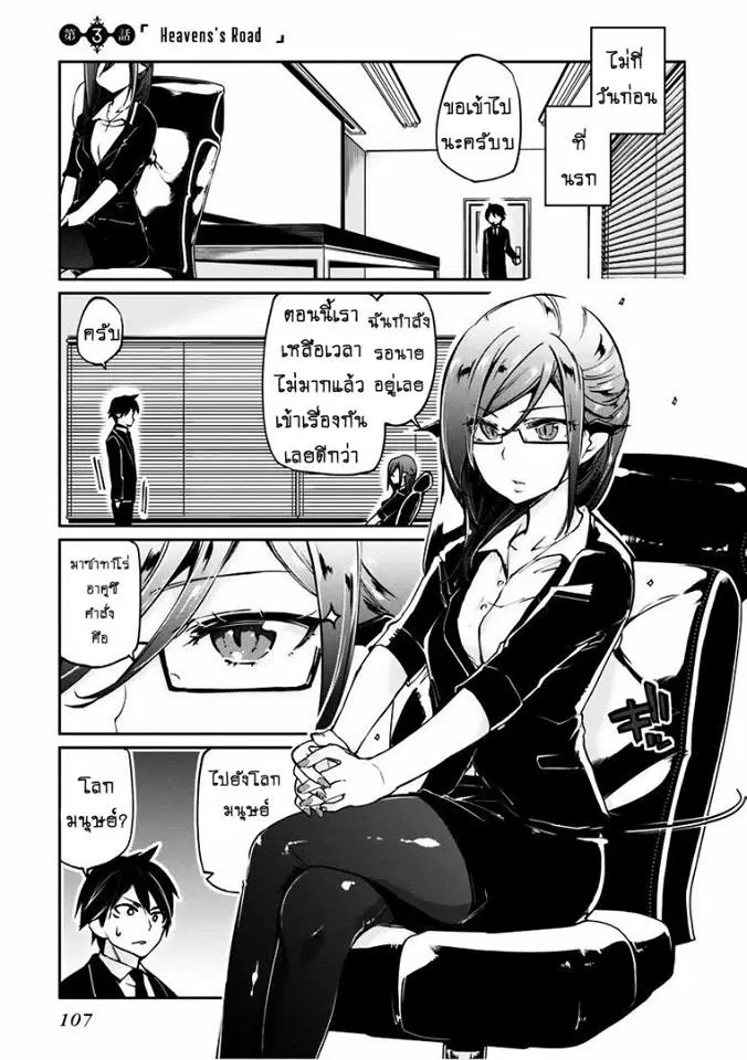 Oroka na Tenshi wa Akuma to Odoru ตอนที่ 3 หน้า 1