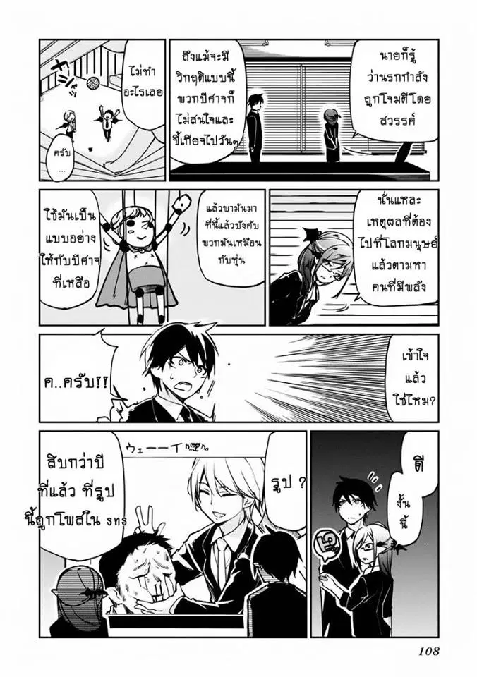 Oroka na Tenshi wa Akuma to Odoru ตอนที่ 3 หน้า 2