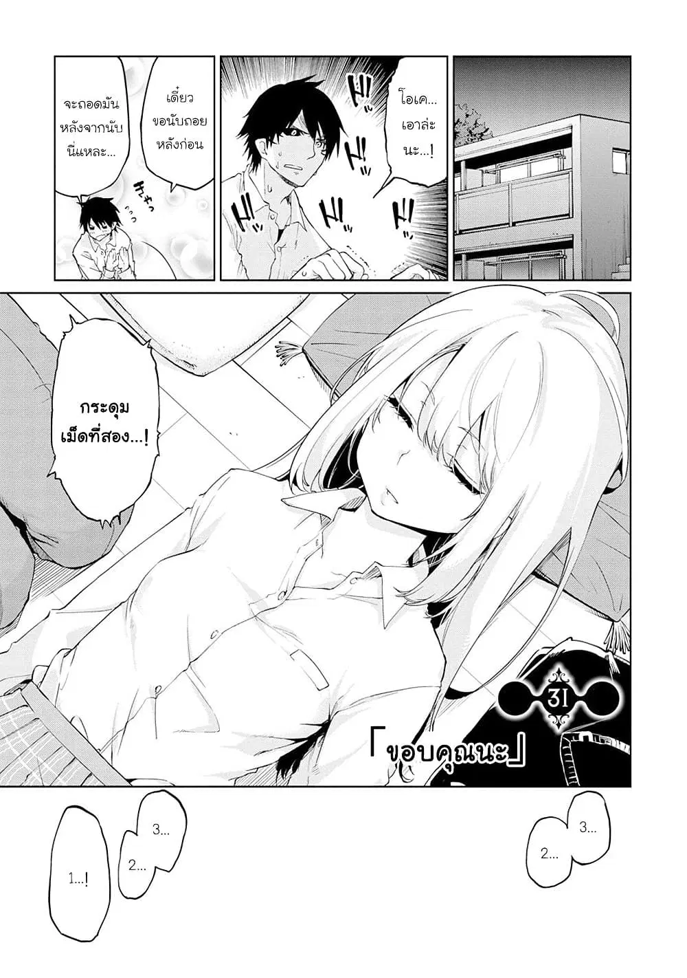 Oroka na Tenshi wa Akuma to Odoru ตอนที่ 31 หน้า 1