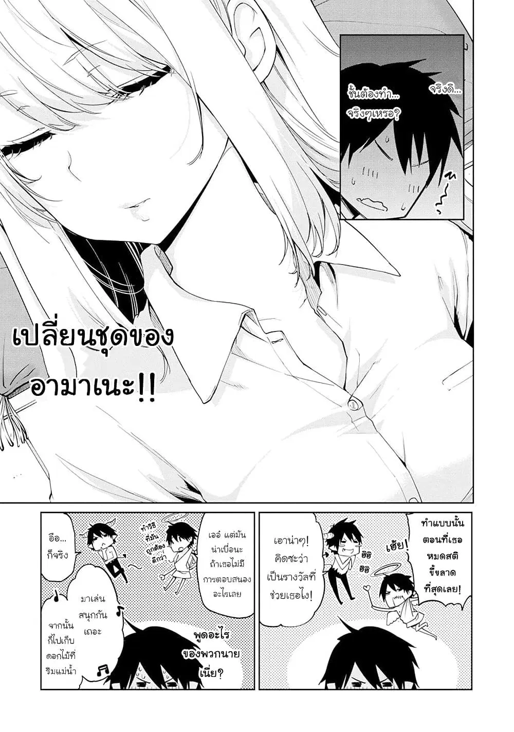 Oroka na Tenshi wa Akuma to Odoru ตอนที่ 31 หน้า 3