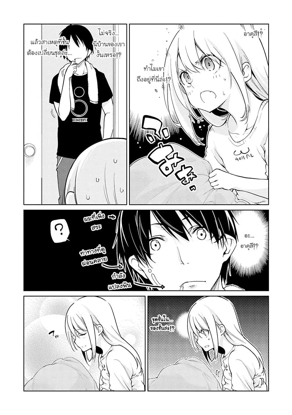Oroka na Tenshi wa Akuma to Odoru ตอนที่ 32 หน้า 2