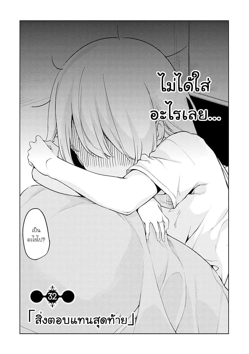 Oroka na Tenshi wa Akuma to Odoru ตอนที่ 32 หน้า 3