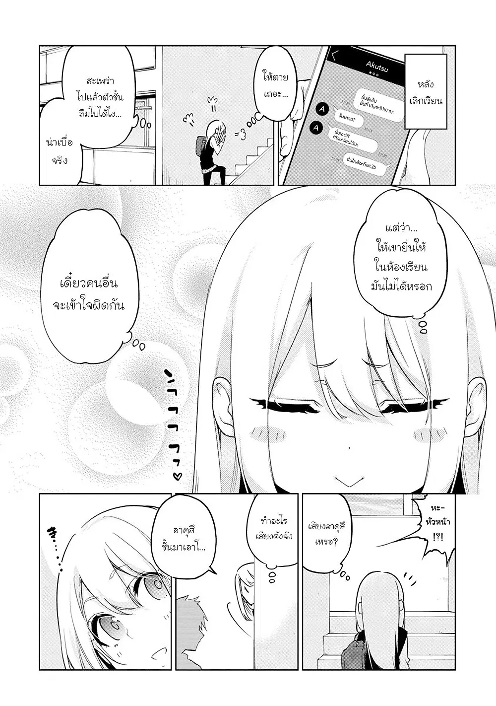 Oroka na Tenshi wa Akuma to Odoru ตอนที่ 33 หน้า 3