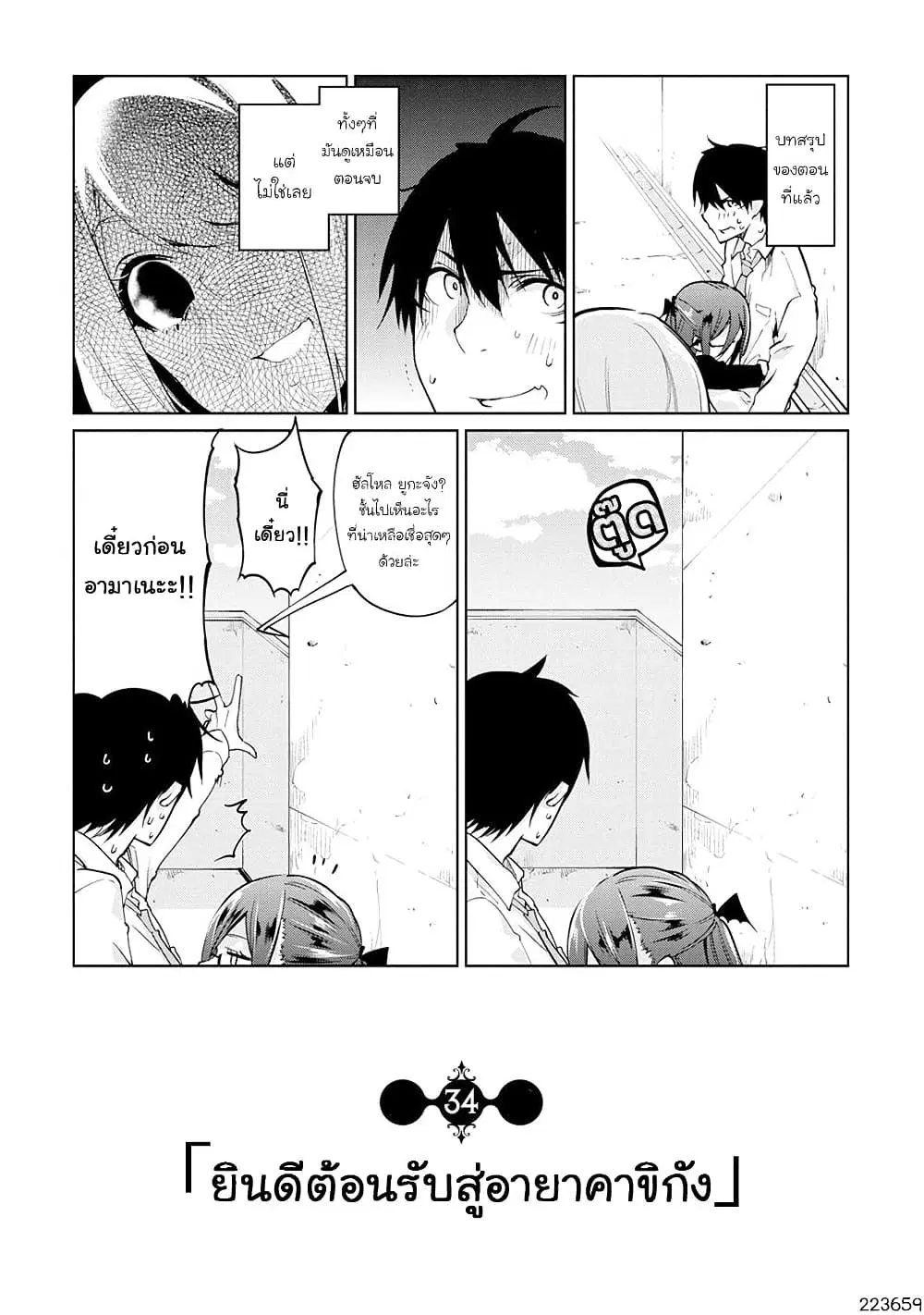Oroka na Tenshi wa Akuma to Odoru ตอนที่ 34 หน้า 1