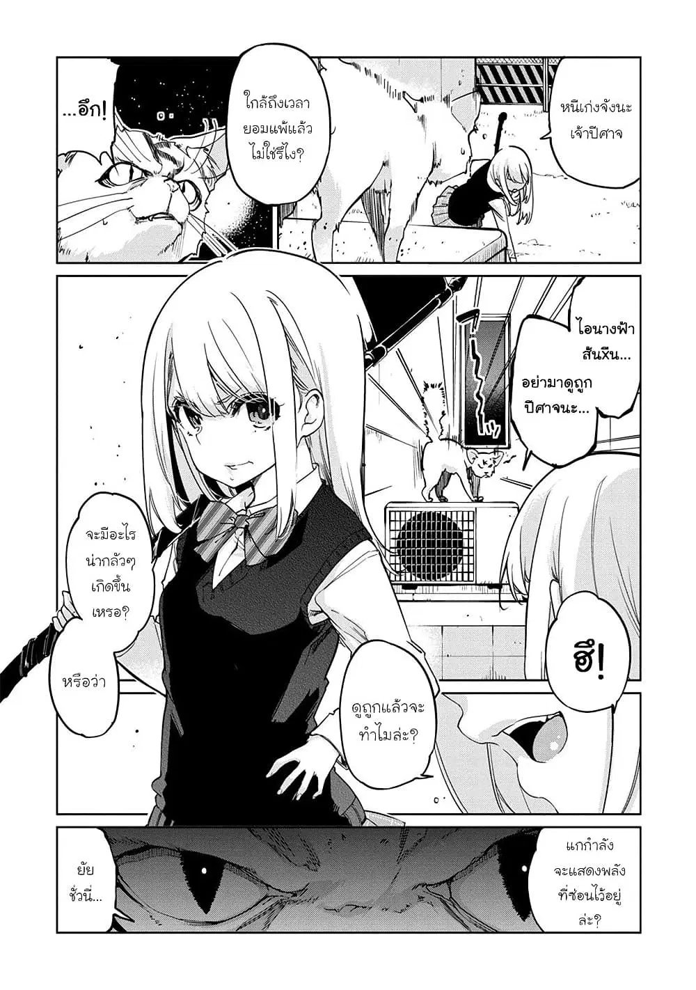 Oroka na Tenshi wa Akuma to Odoru ตอนที่ 35 หน้า 2
