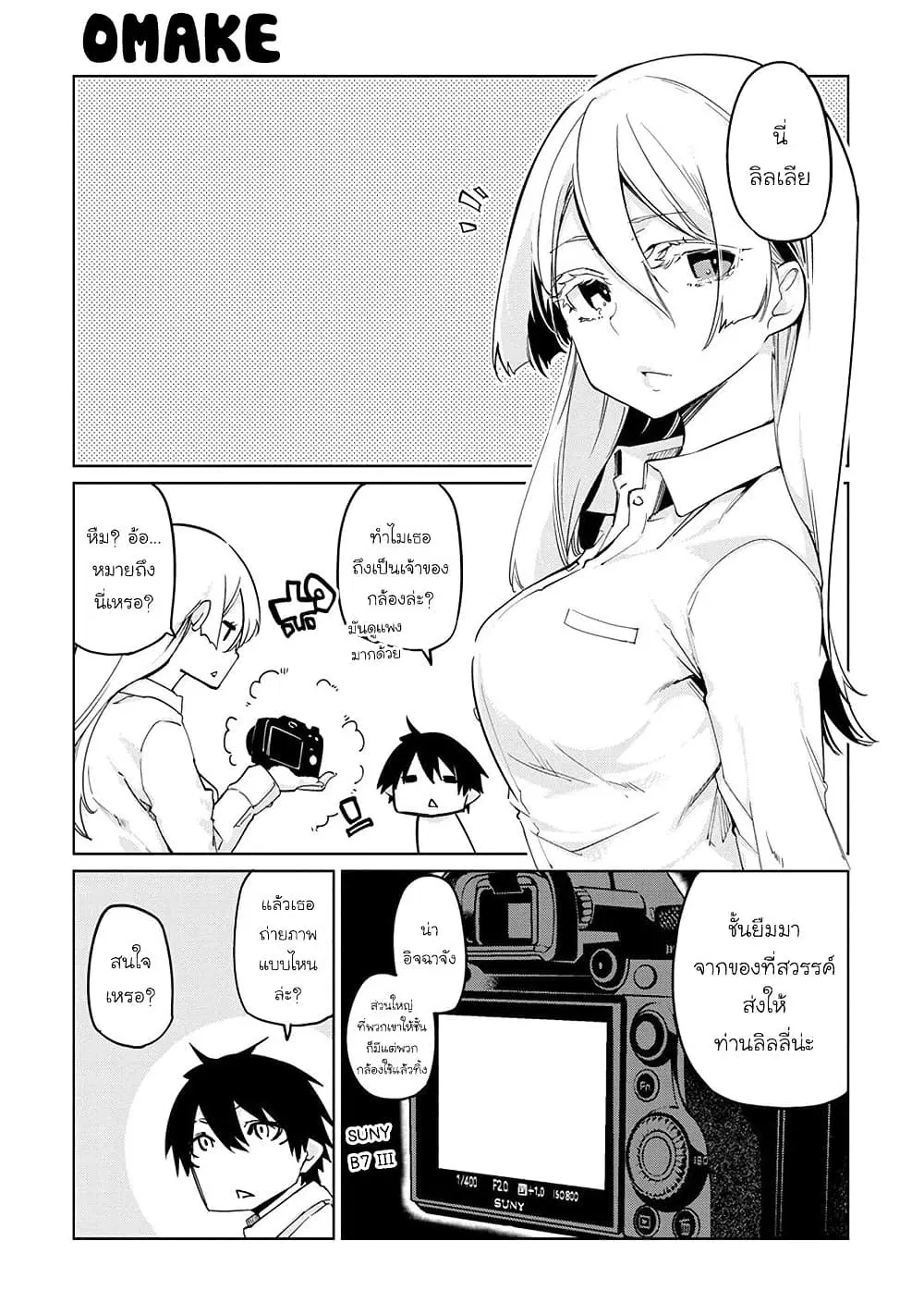 Oroka na Tenshi wa Akuma to Odoru ตอนที่ 35.5 หน้า 2