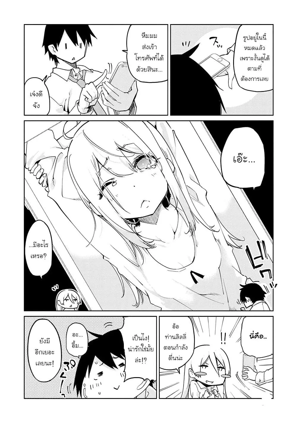 Oroka na Tenshi wa Akuma to Odoru ตอนที่ 35.5 หน้า 3