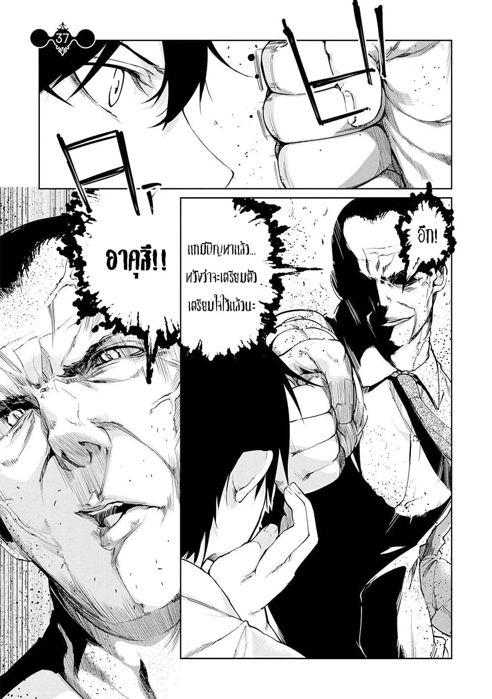 Oroka na Tenshi wa Akuma to Odoru ตอนที่ 37 หน้า 1