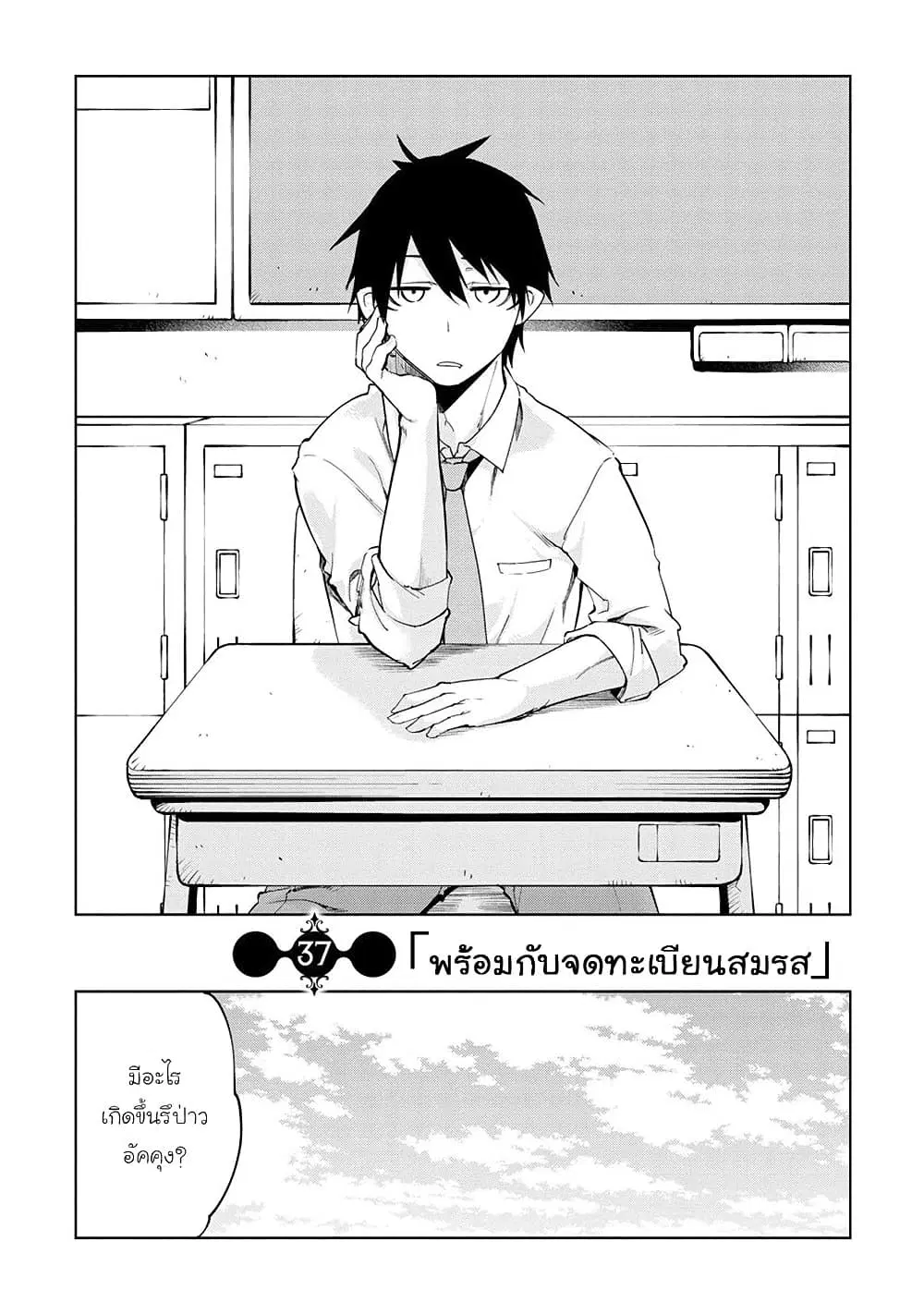 Oroka na Tenshi wa Akuma to Odoru ตอนที่ 37 หน้า 2