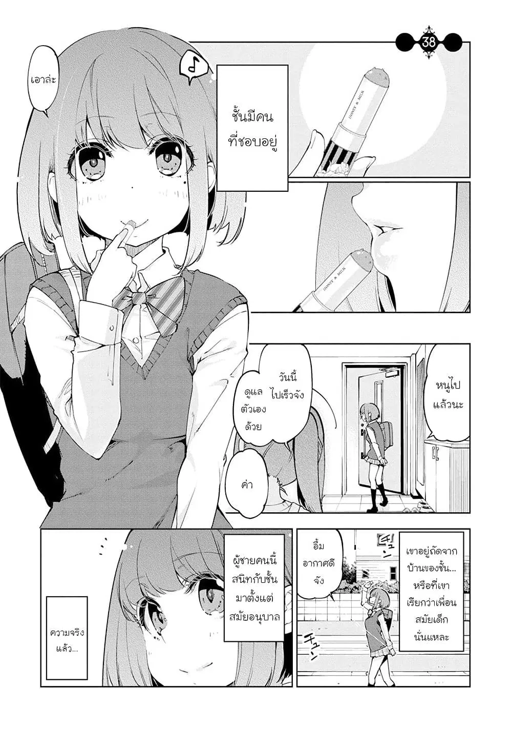Oroka na Tenshi wa Akuma to Odoru ตอนที่ 38 หน้า 1
