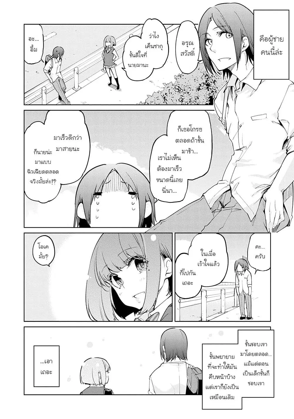 Oroka na Tenshi wa Akuma to Odoru ตอนที่ 38 หน้า 2