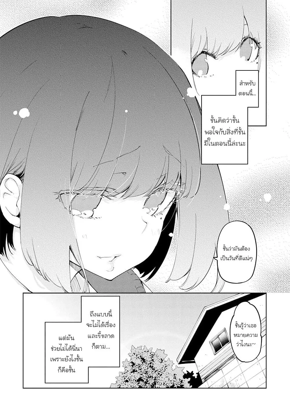 Oroka na Tenshi wa Akuma to Odoru ตอนที่ 38 หน้า 3